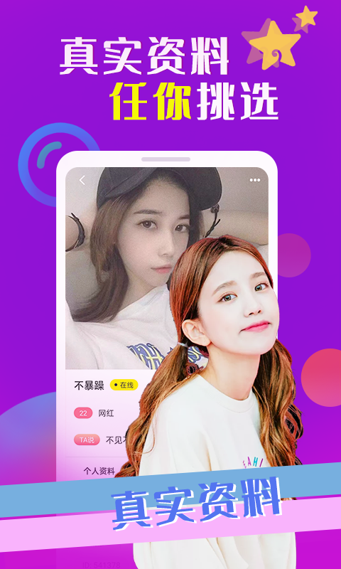魅爱(app)
