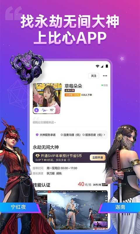 比心陪玩(APP)