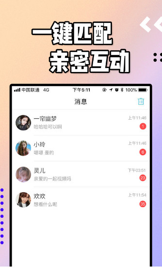 浪聊交友