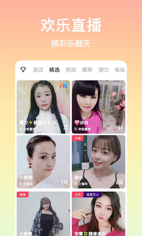 芒果聊天交友（app）