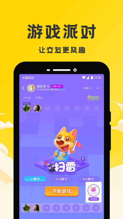 声撩app