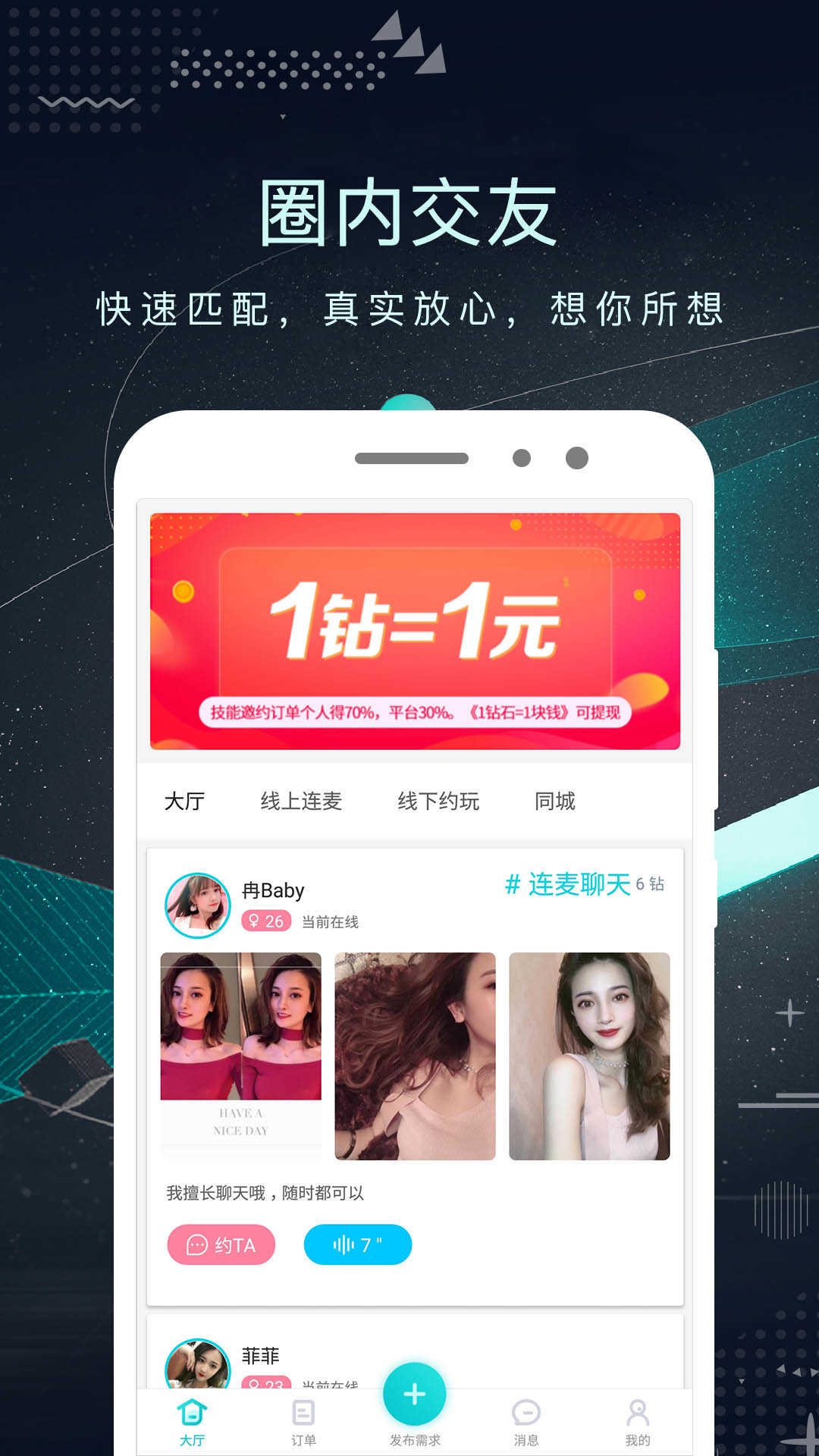 探花密聊(app)