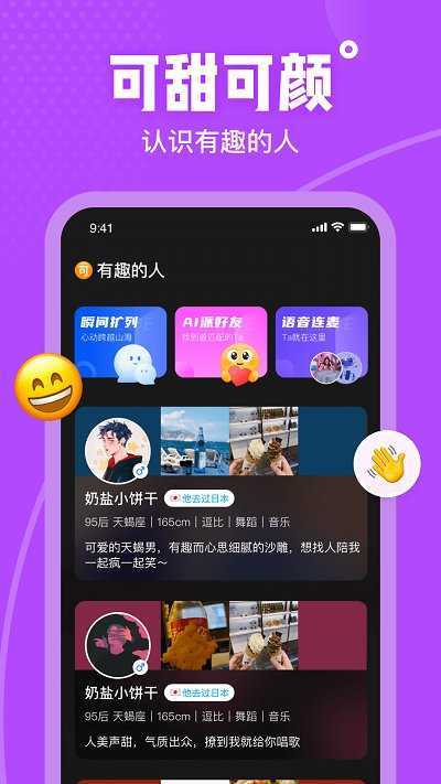 倍甜交友