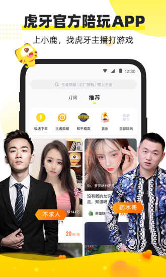 小鹿陪玩app下载