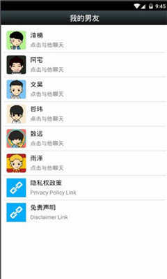 聊天男友app
