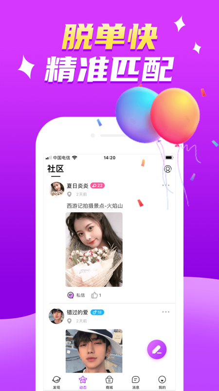 寻觅陌聊app