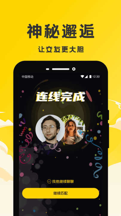 声撩app