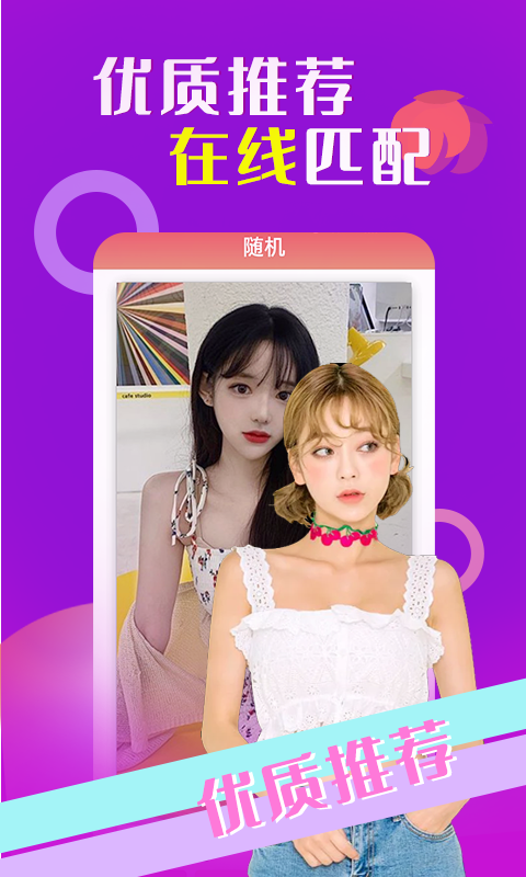 魅爱(app)