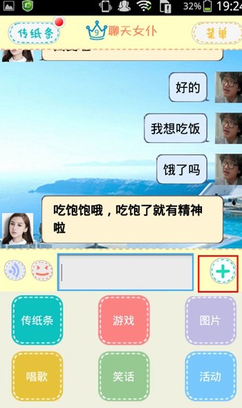 聊天萌仆app