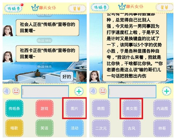 聊天萌仆app