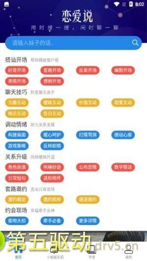恋爱说