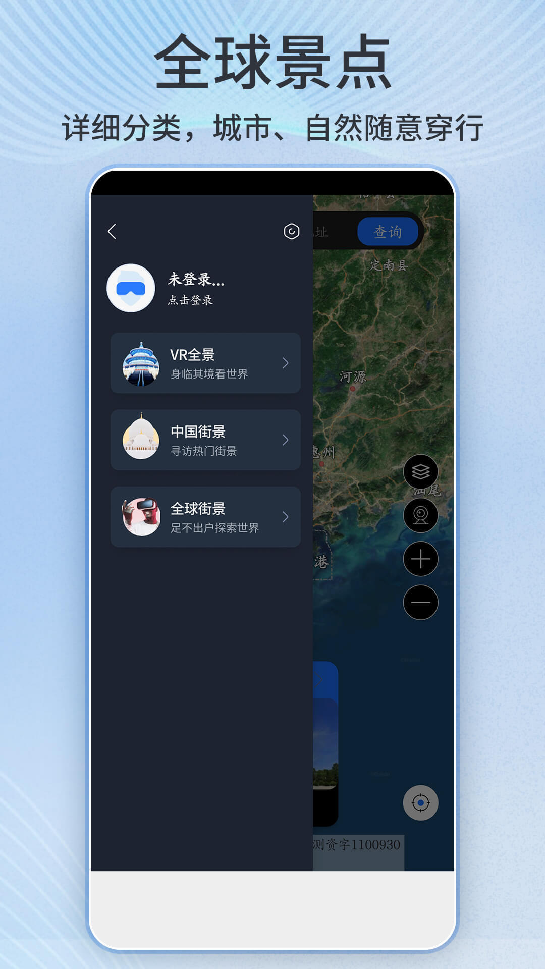 联星北斗实景地图