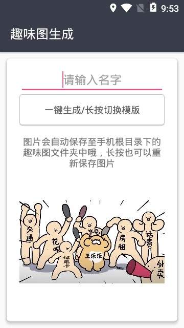 趣味生成器最新版app