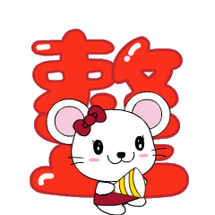 2020鼠年拜年图片