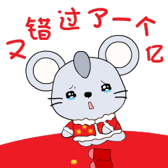 2020鼠年拜年图片