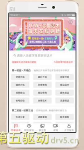 恋爱聊天话术