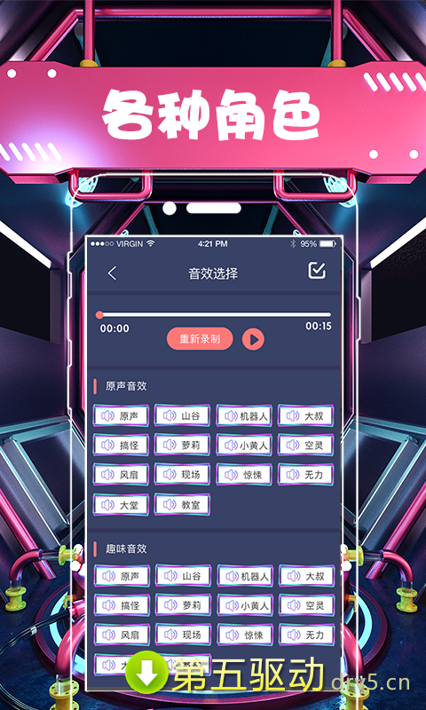 聊天语音包变声器