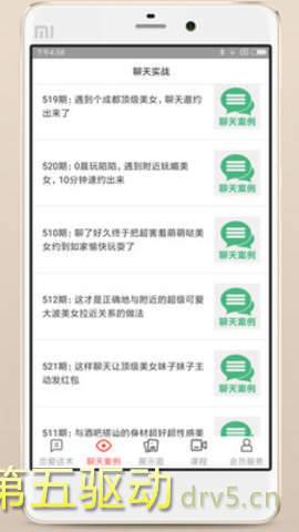 恋爱聊天话术
