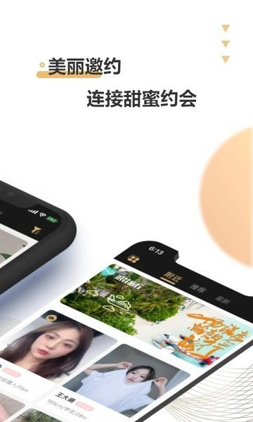 浪花旅行约会