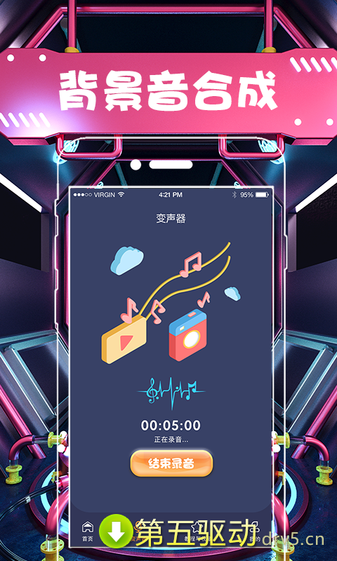 聊天语音包变声器