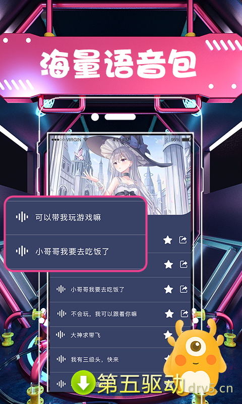 聊天语音包变声器