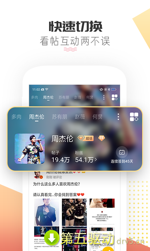 微博超话