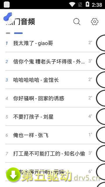 抖音搞笑语音包