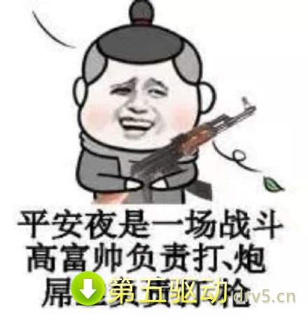 平安夜圣诞节表情包