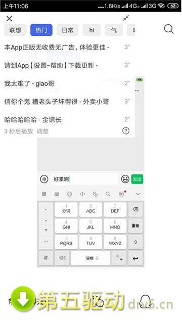 抖音搞笑语音包