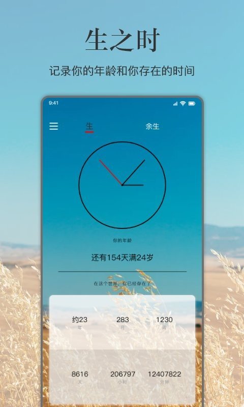 余生