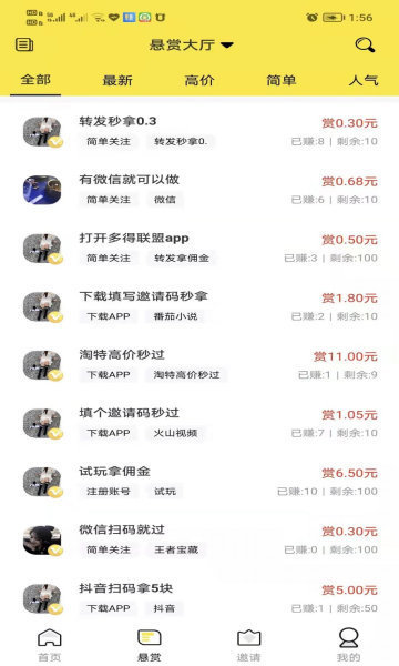 趣推帮极速版
