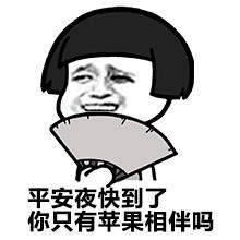平安夜圣诞节表情包