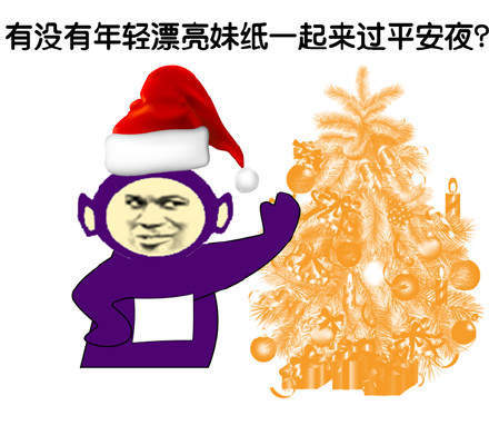 平安夜圣诞节表情包