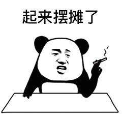 摆摊表情包