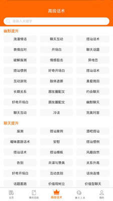 恋爱话术助手