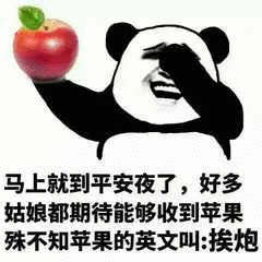平安夜圣诞节表情包
