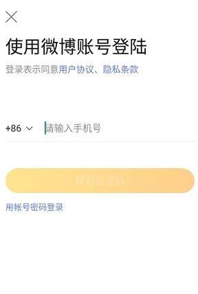微博超话最新app
