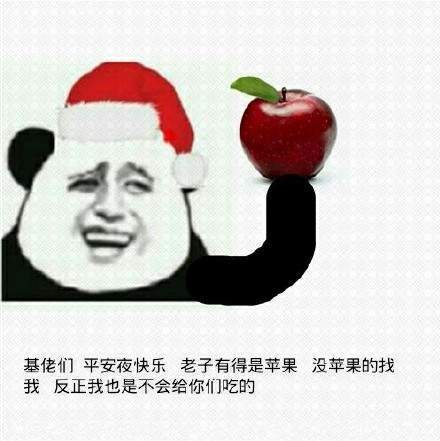 平安夜圣诞节表情包