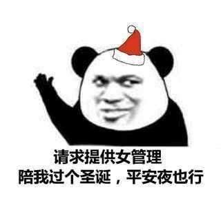 平安夜圣诞节表情包