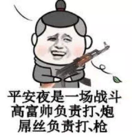 平安夜圣诞节表情包