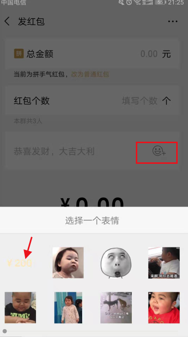 微信红包金额动态表情包