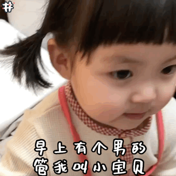 有个男的叫我宝贝表情包高清版