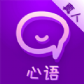心语语音聊天