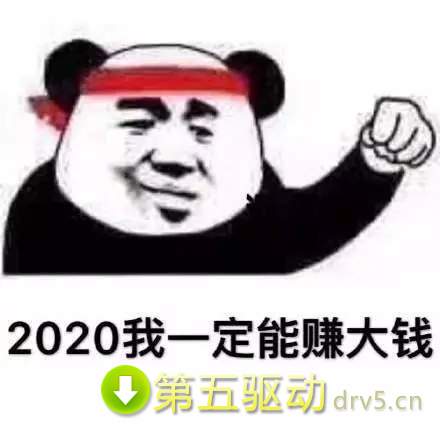 年加油表情包