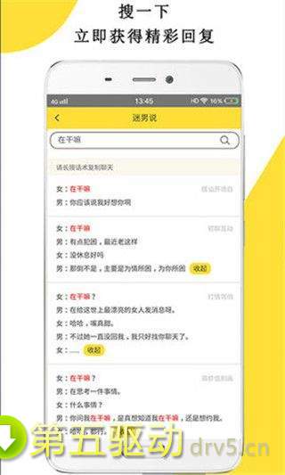 迷男说