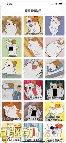 爱鼠表情助手app