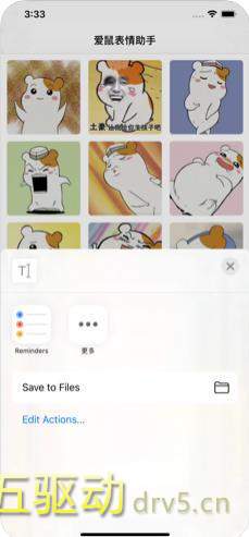 爱鼠表情助手app