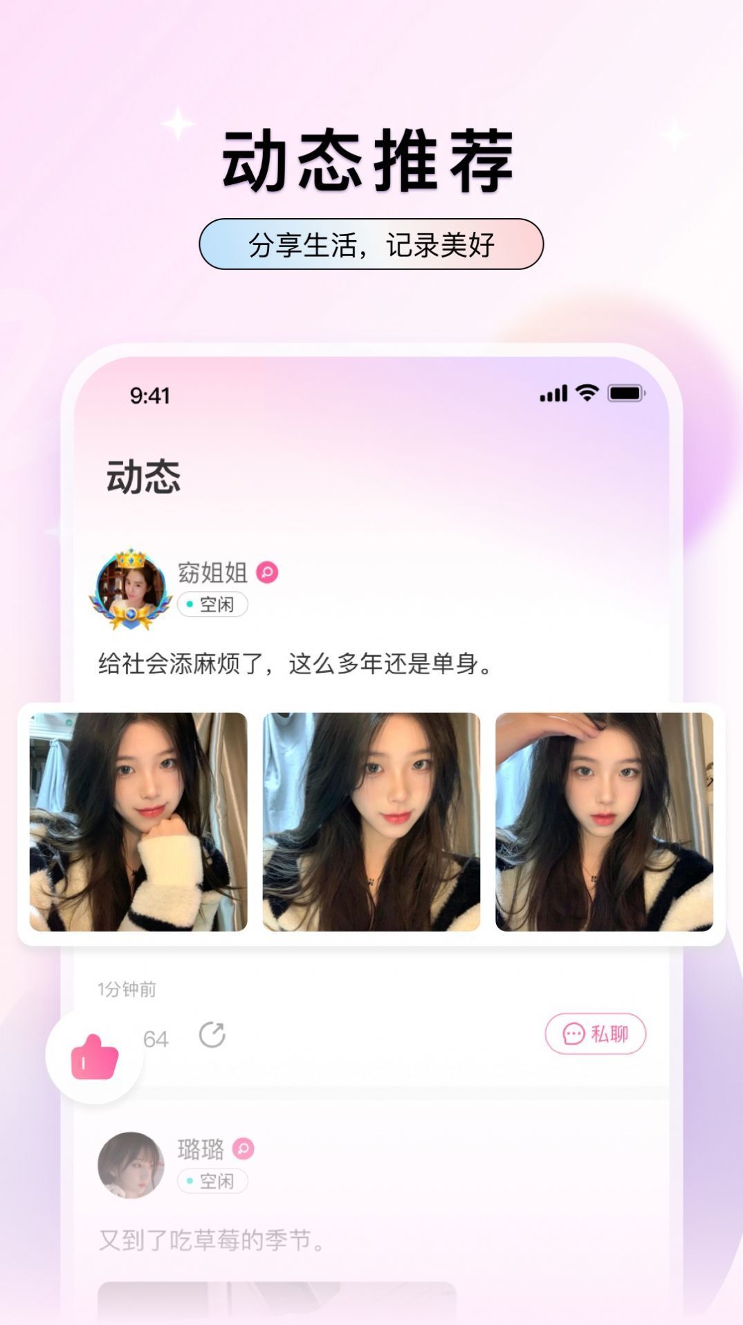 轻点聊
