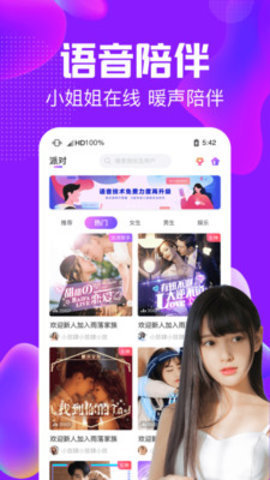 纯纯语音