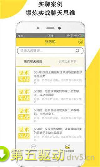 迷男说